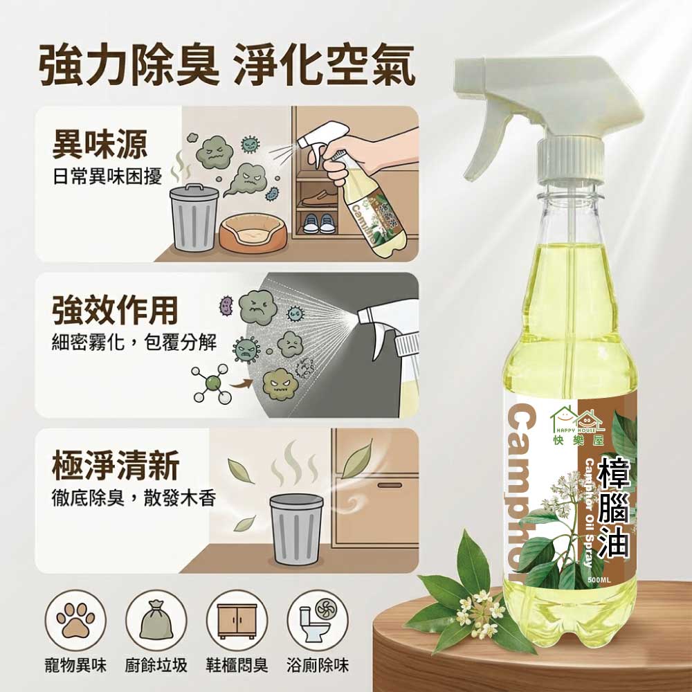 【HAPPY HOUSE快樂屋】樟腦油500ml-1罐