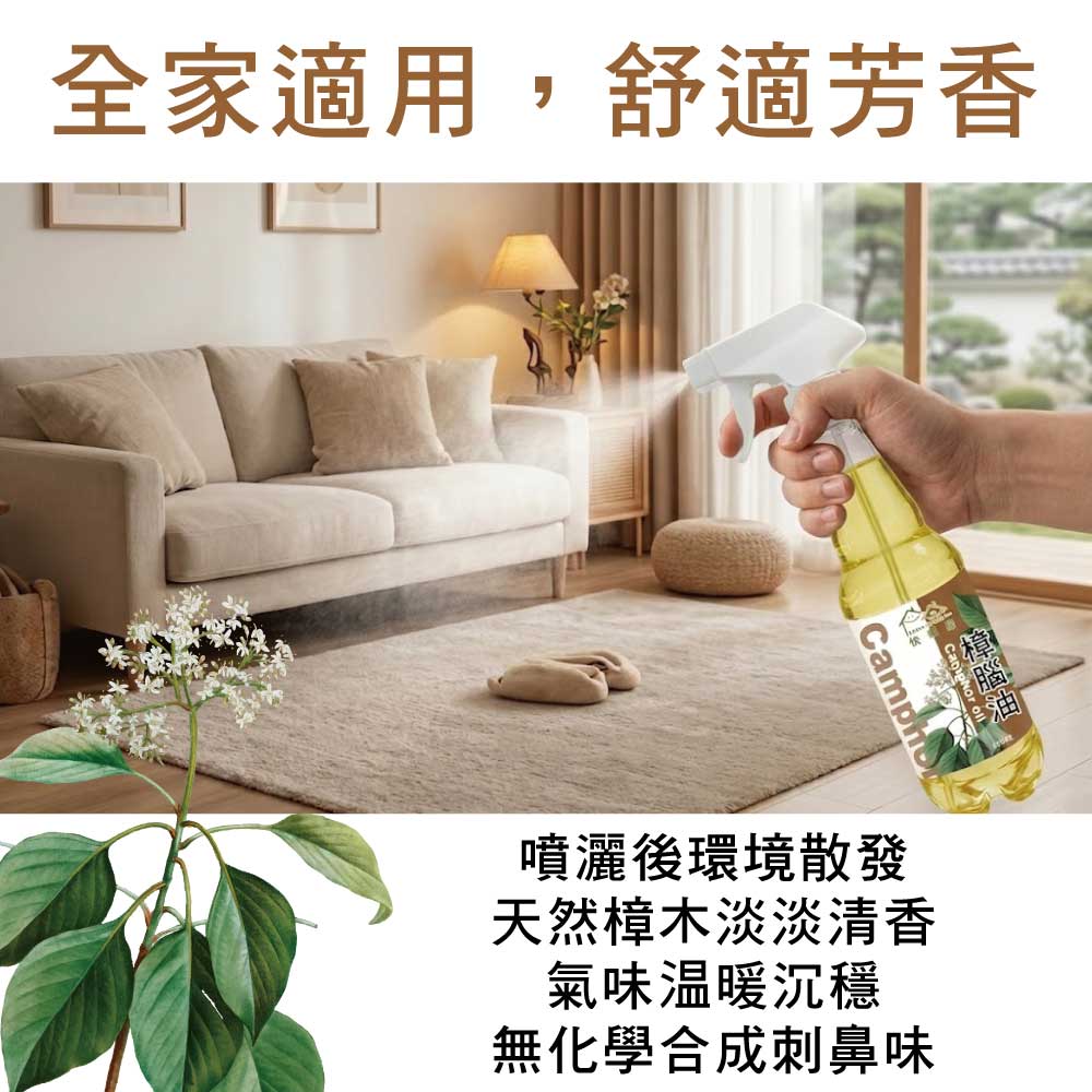 【HAPPY HOUSE快樂屋】樟腦油500ml-1罐