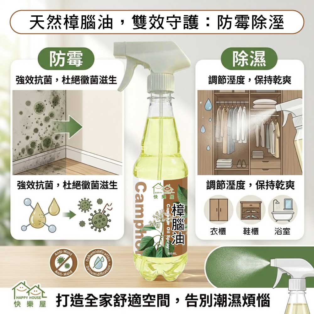 【HAPPY HOUSE快樂屋】樟腦油500ml-1罐