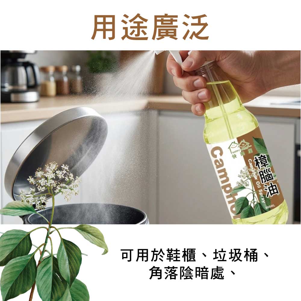 【HAPPY HOUSE快樂屋】樟腦油500ml-1罐