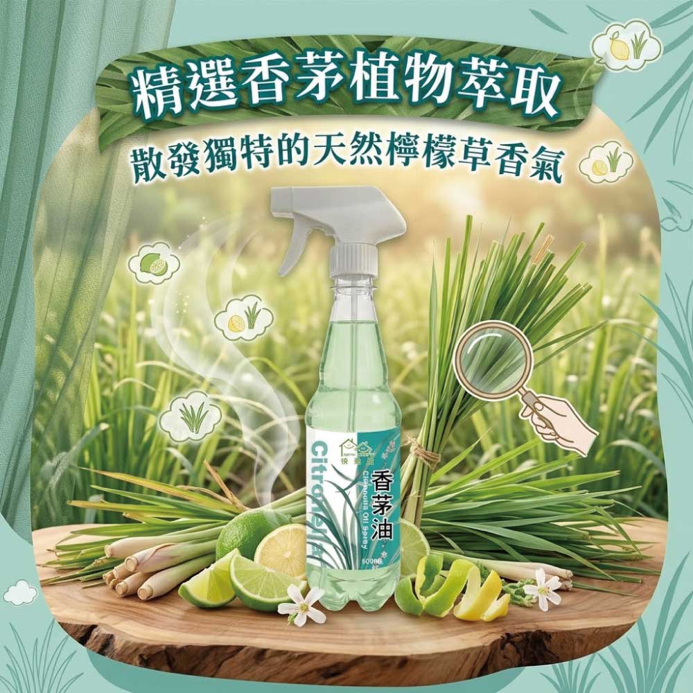 【HAPPY HOUSE快樂屋】香茅油500ml-1罐