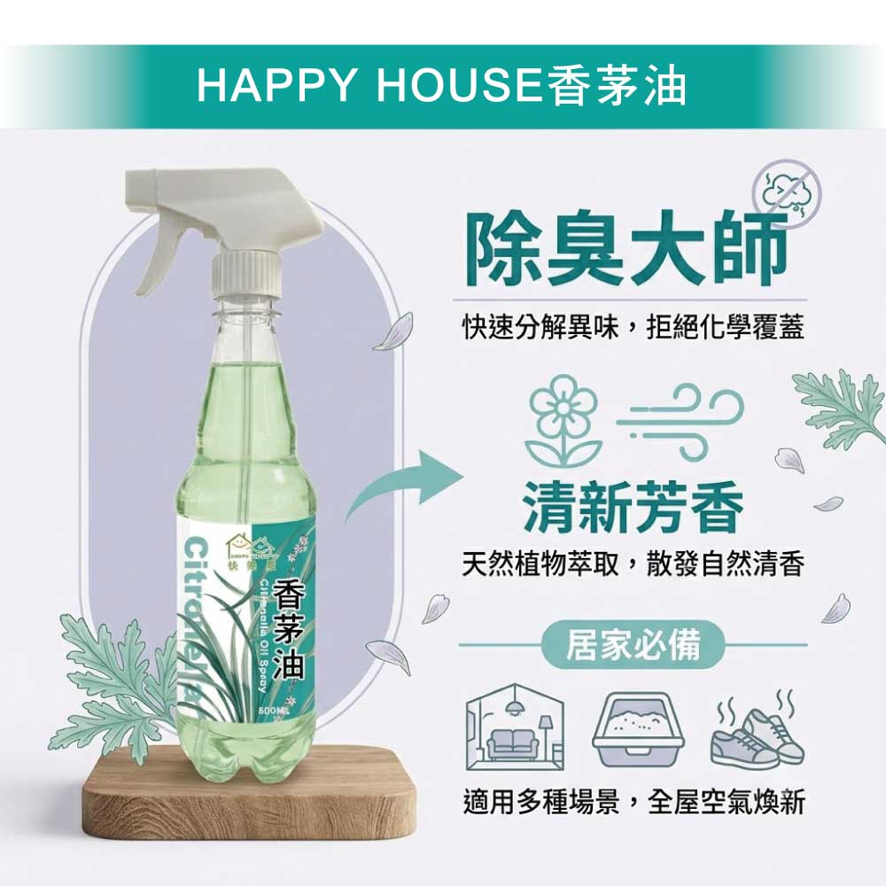 【HAPPY HOUSE快樂屋】香茅油500ml-1罐