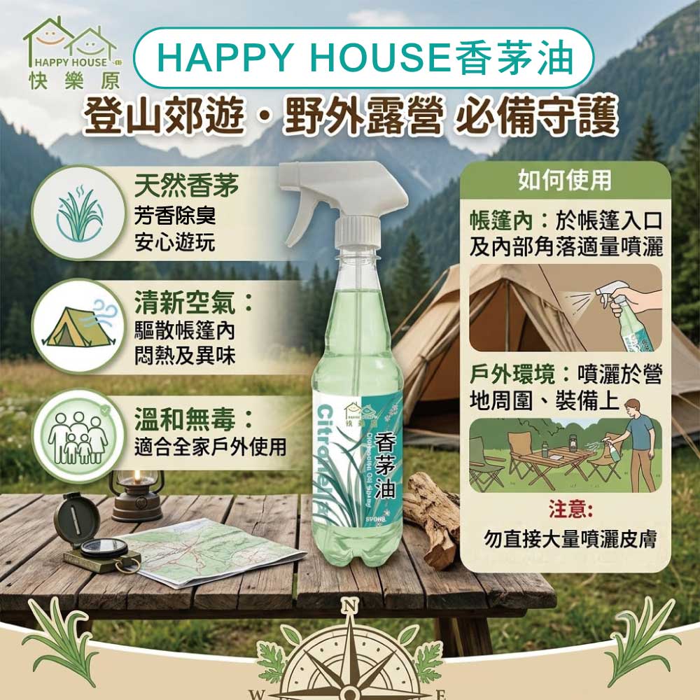【HAPPY HOUSE快樂屋】香茅油500ml-1罐