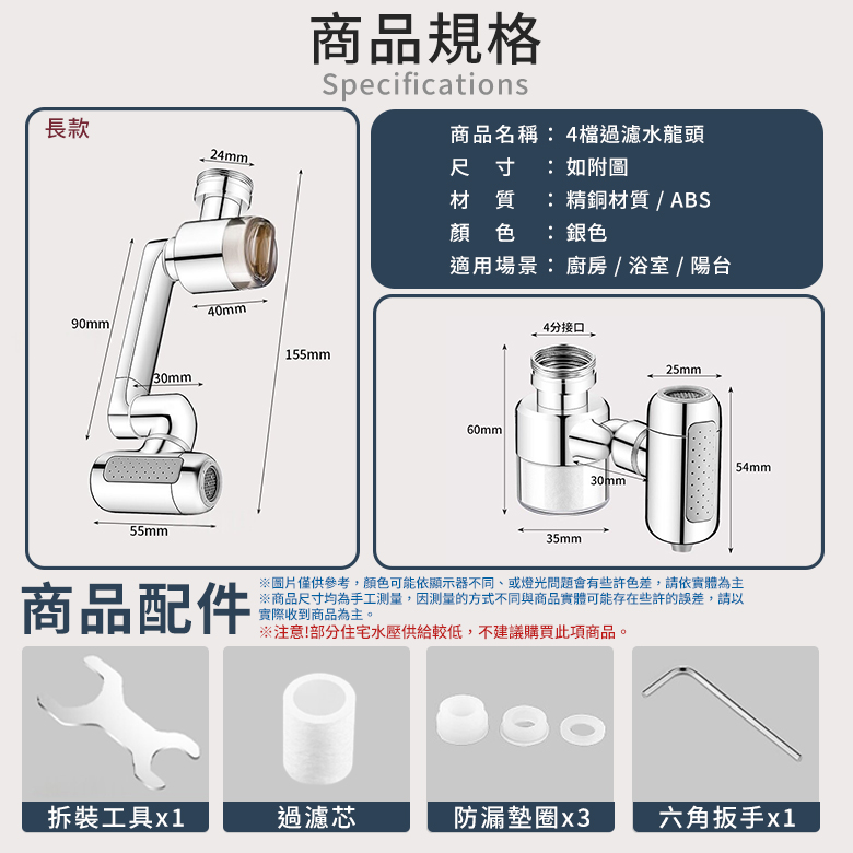 四檔轉換水龍頭過濾器