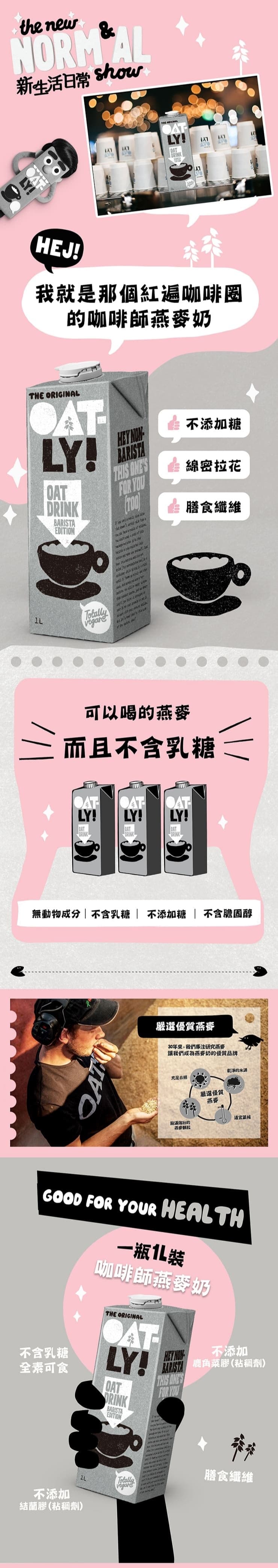 【OATLY】歐特力 咖啡師燕麥奶 1000ml*6入/箱