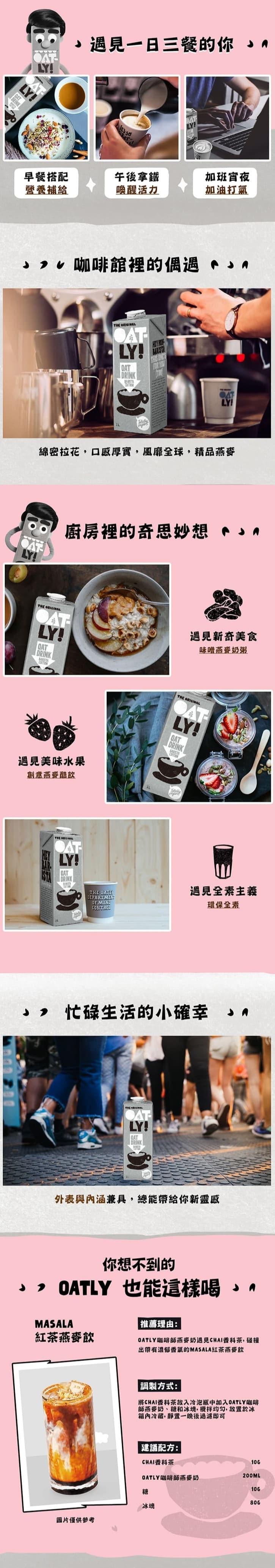 【OATLY】歐特力 咖啡師燕麥奶 1000ml*6入/箱