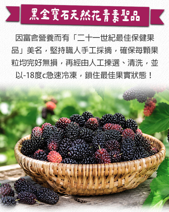 【享吃美味】台灣鮮採一級桑椹(300g/盒) 桑葚 水果 花青素 天然無添加