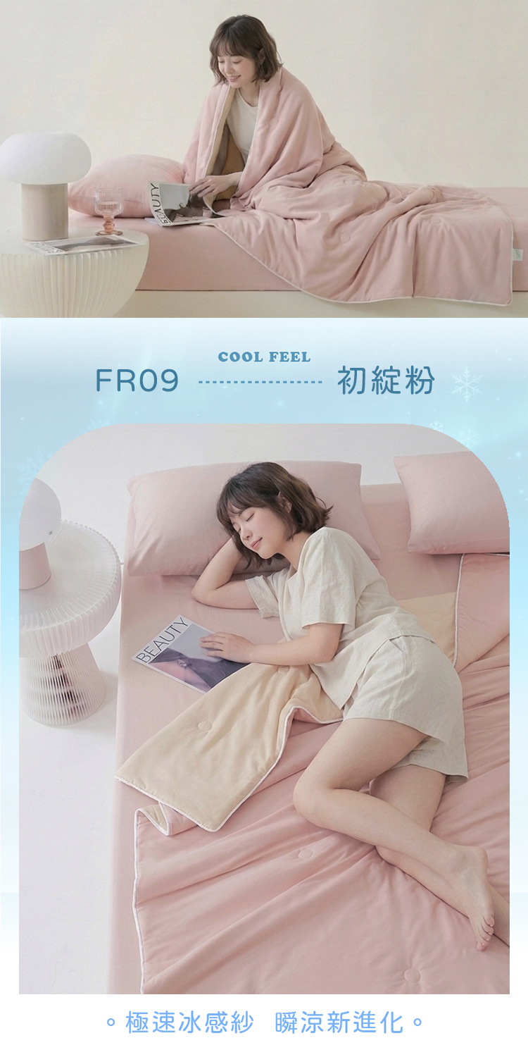 零度冰眠紗｜涼感5尺雙人床包枕套+涼被(180x200cm)四件組