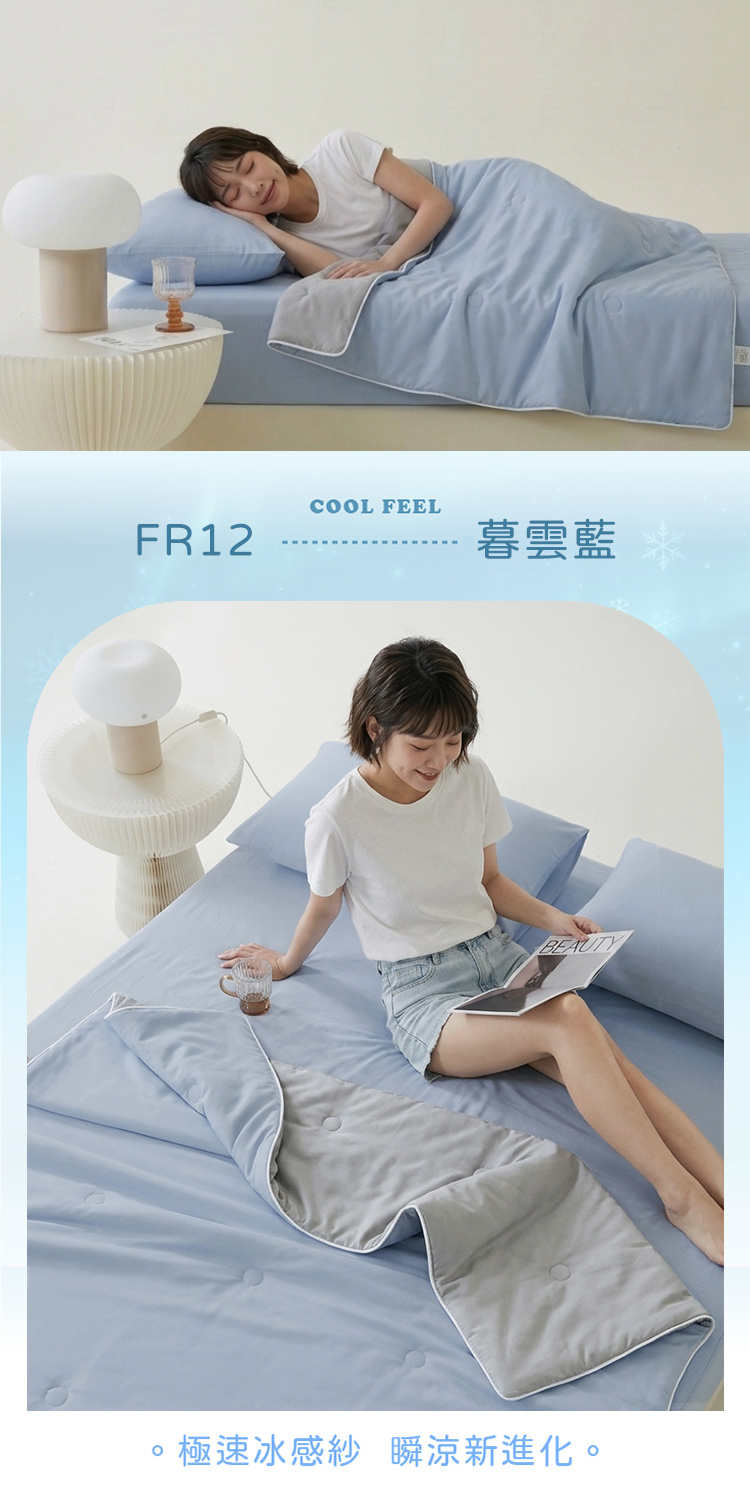 零度冰眠紗｜涼感5尺雙人床包枕套+涼被(180x200cm)四件組