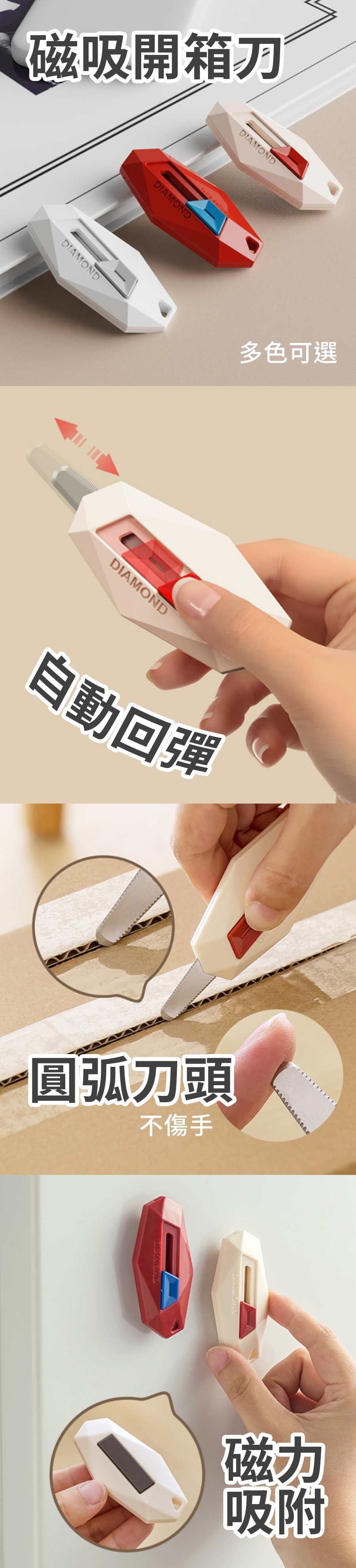 磁吸開箱刀