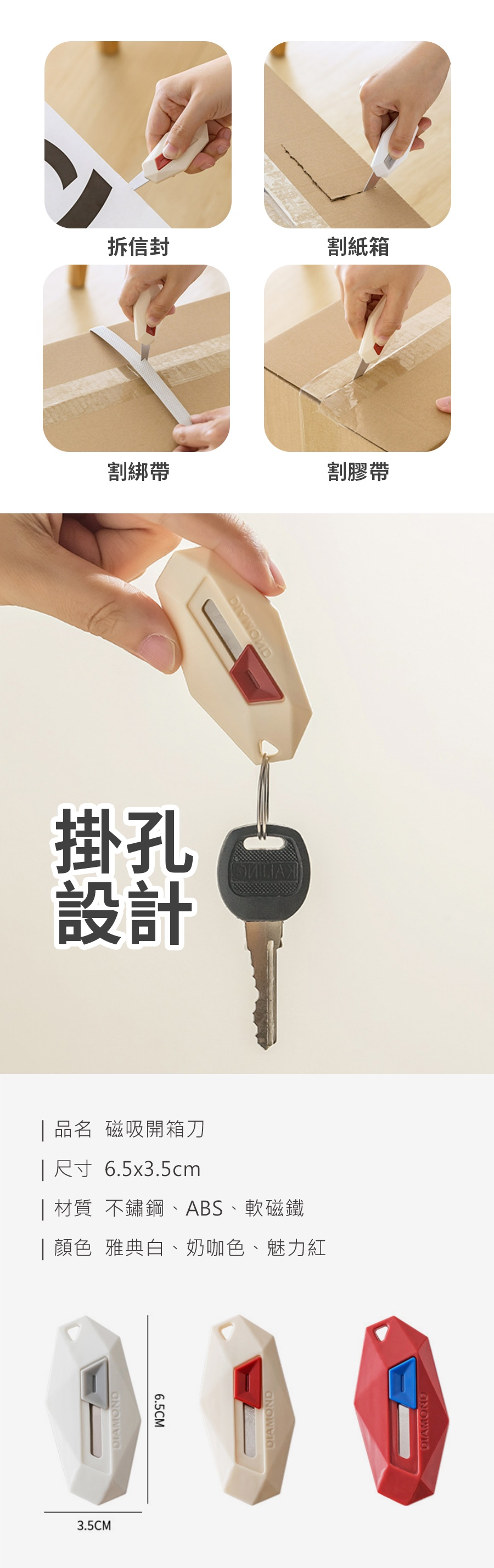 磁吸開箱刀