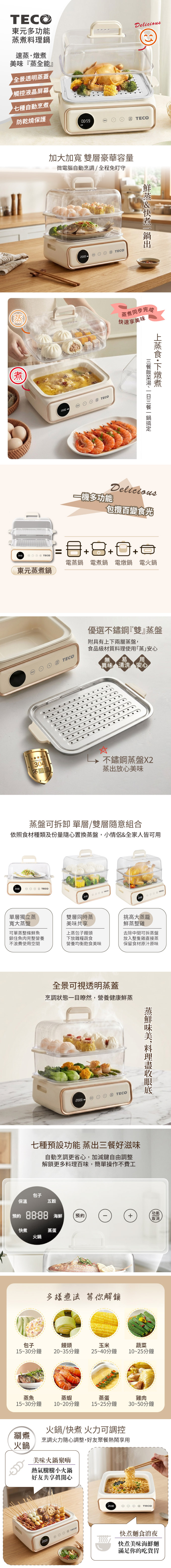 【TECO東元】多功能雙層蒸煮鍋/電火鍋/電蒸鍋/美食鍋/料理鍋(XYFYK900W)