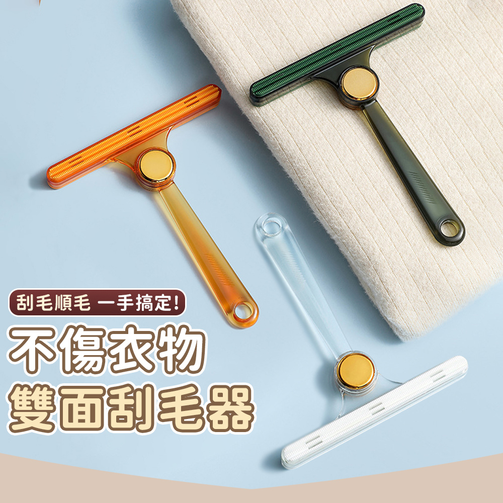 TPE雙面不傷衣物刮毛球神器(顏色隨機出貨)