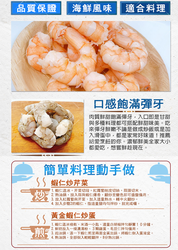 超大無膨發剖背蝦仁150g