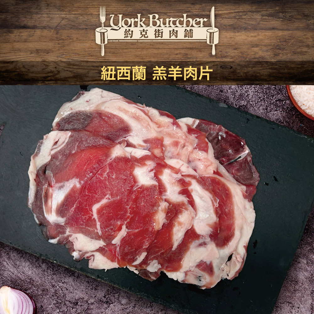 頂級紐西蘭小羔羊肉片