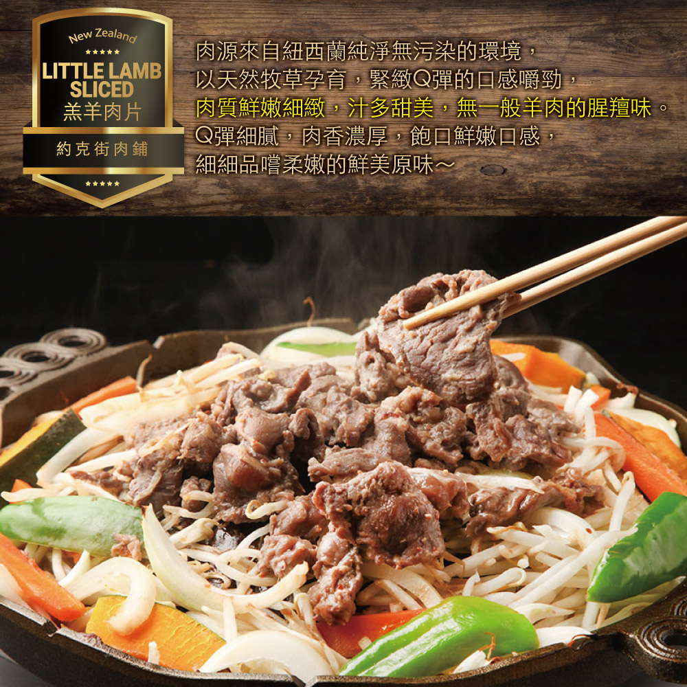 頂級紐西蘭小羔羊肉片