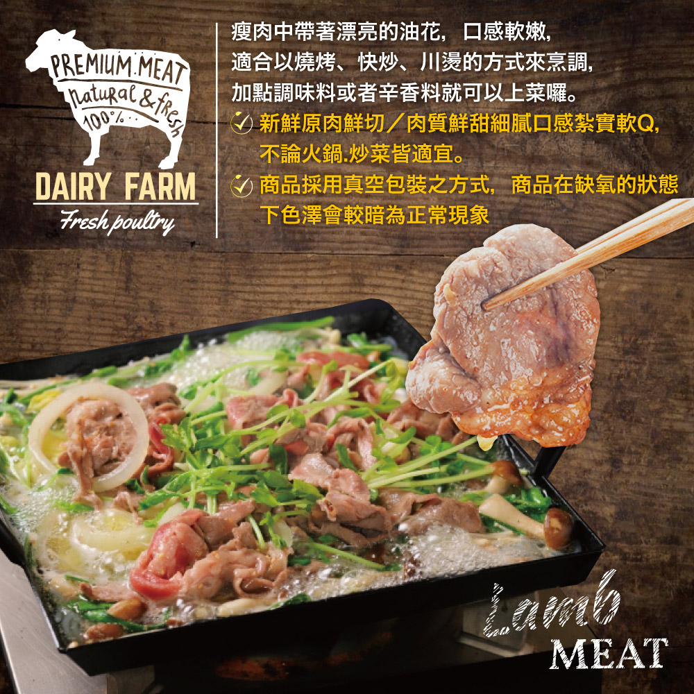 頂級紐西蘭小羔羊肉片