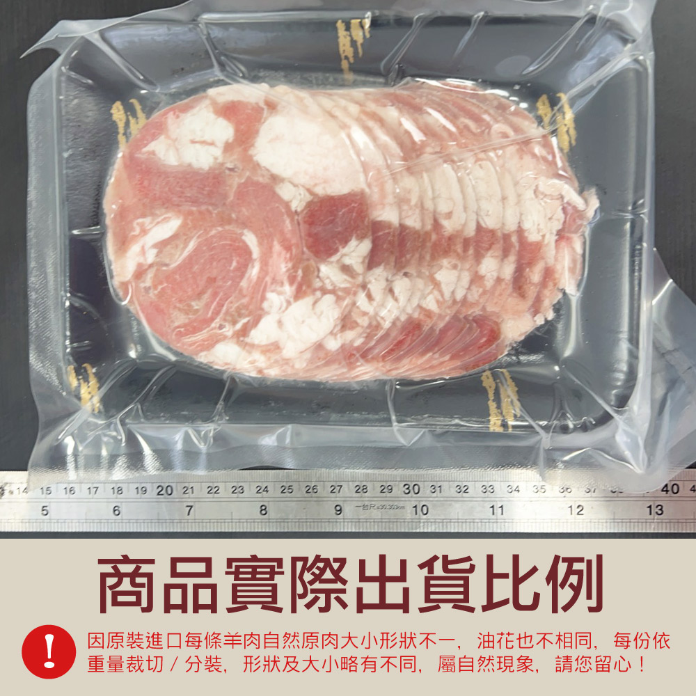 頂級紐西蘭小羔羊肉片