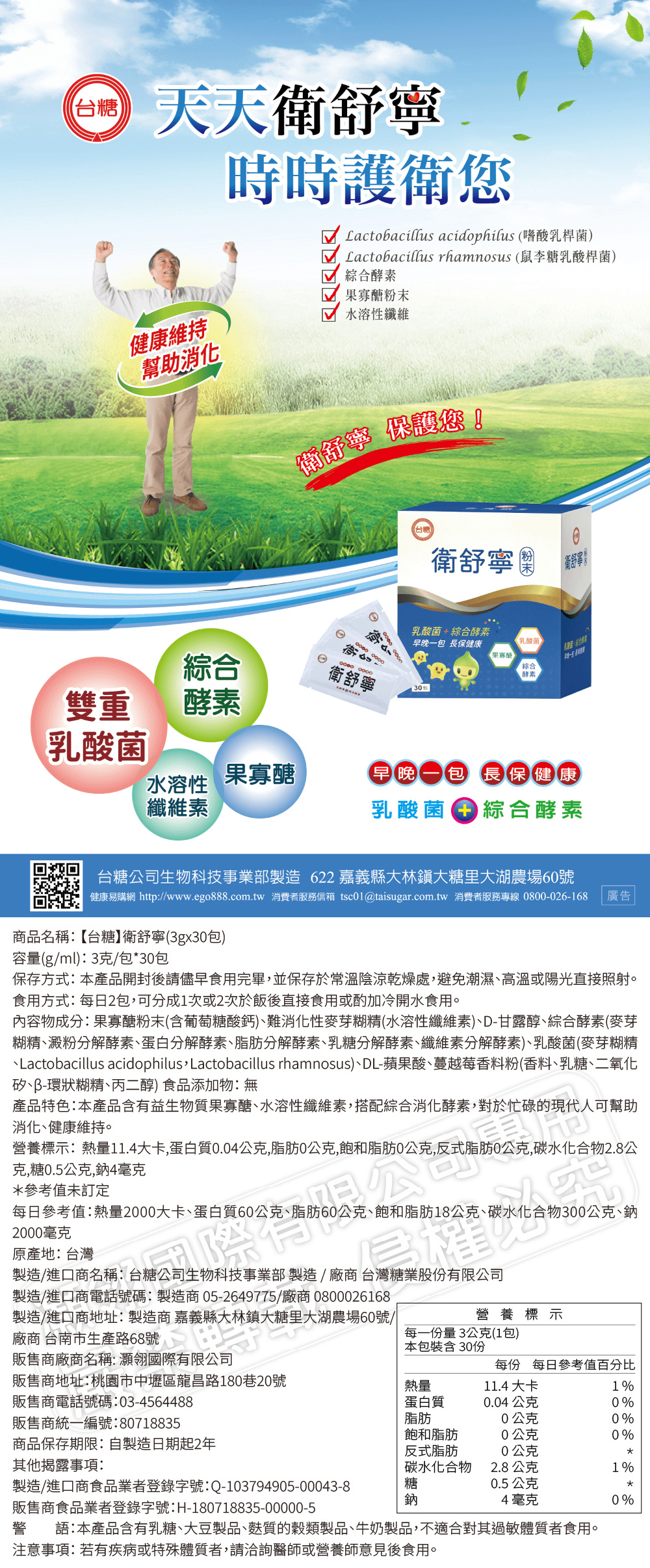 【台糖】衛舒寧(3gx30包)