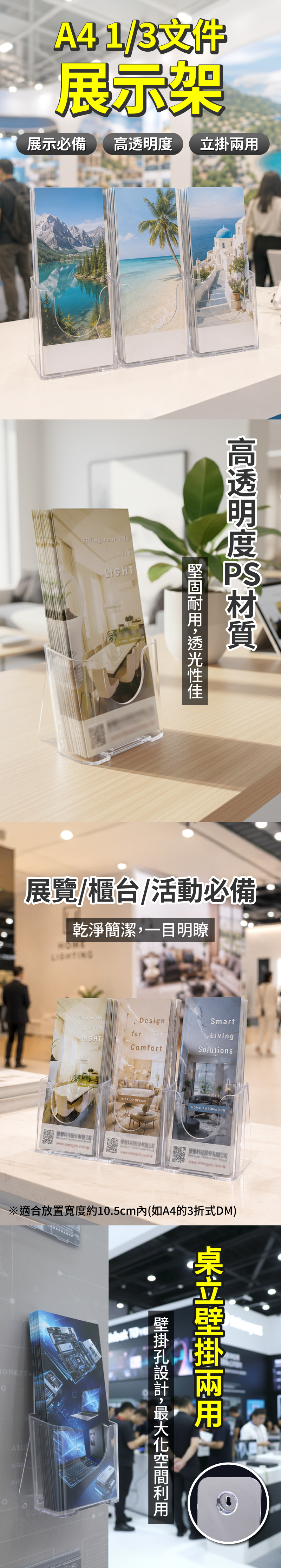 A4 1/3 三摺頁 DM_信用卡目錄展示架 6入組