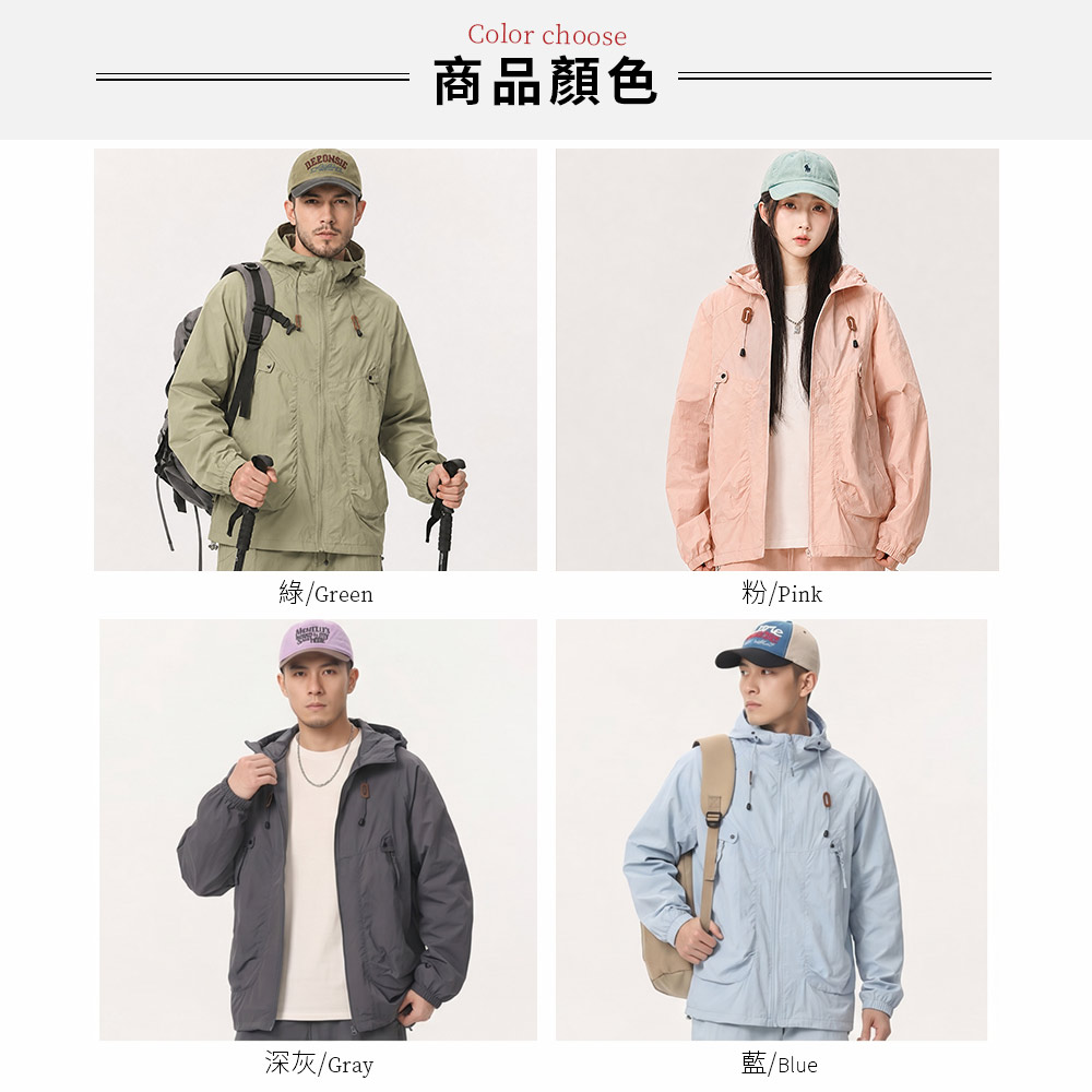 輕薄情侶連帽防曬外套