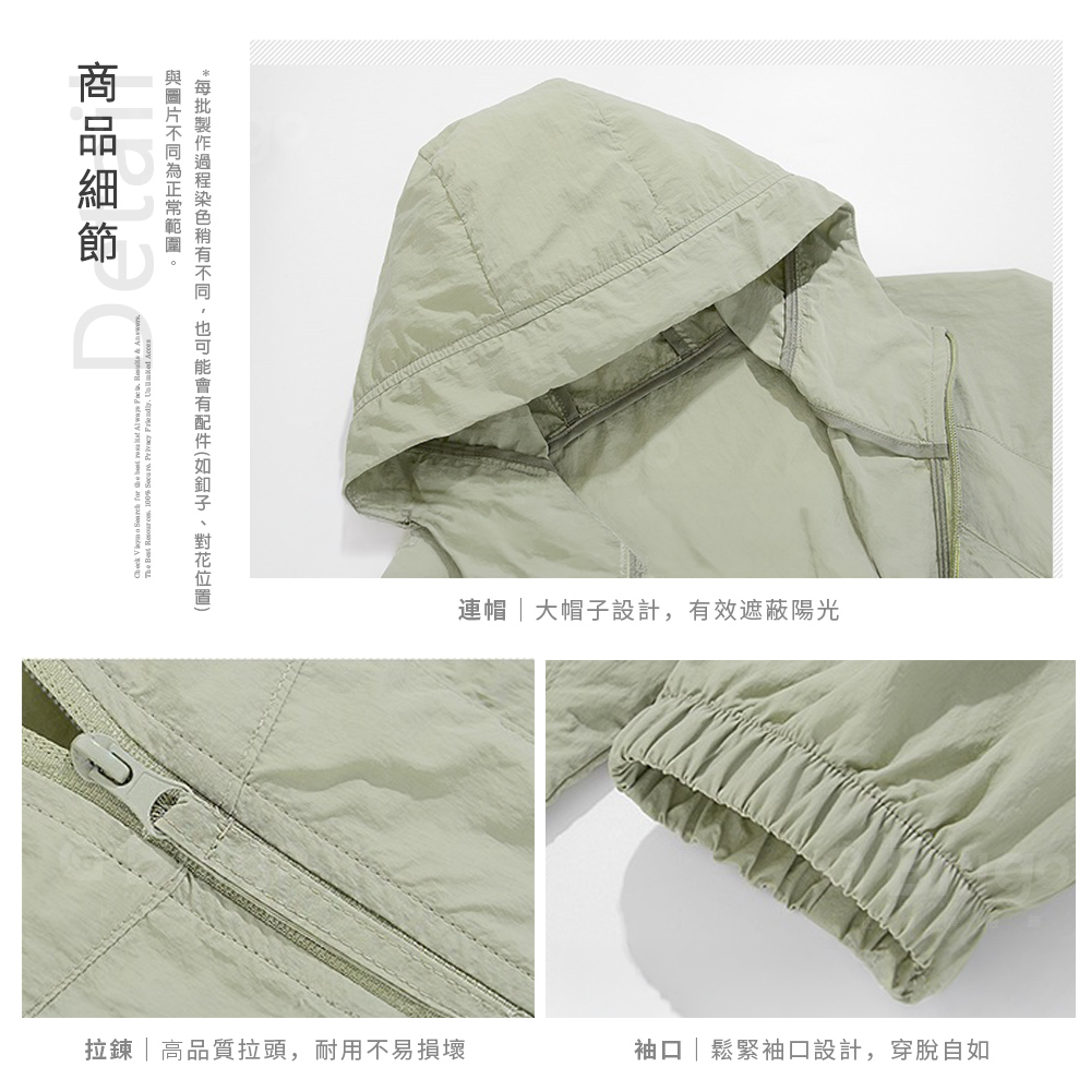 輕薄情侶連帽防曬外套