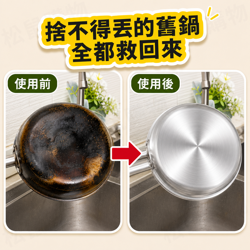 鍋底黑垢清潔劑 清潔泥膜 200g 鍋子 炒鍋 清洗 油污淨