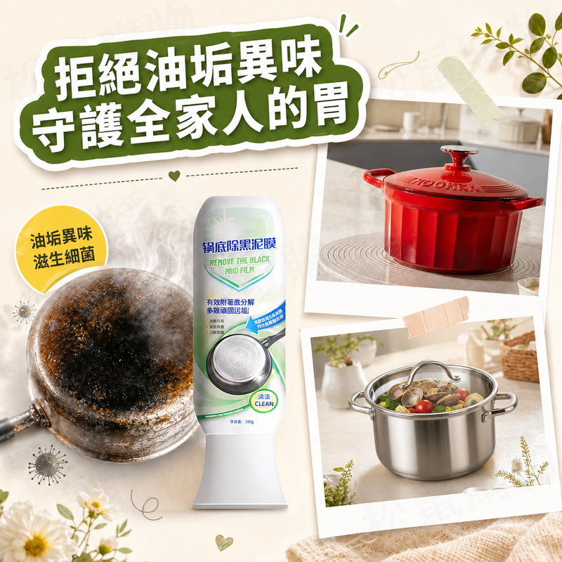 鍋底黑垢清潔劑 清潔泥膜 200g 鍋子 炒鍋 清洗 油污淨
