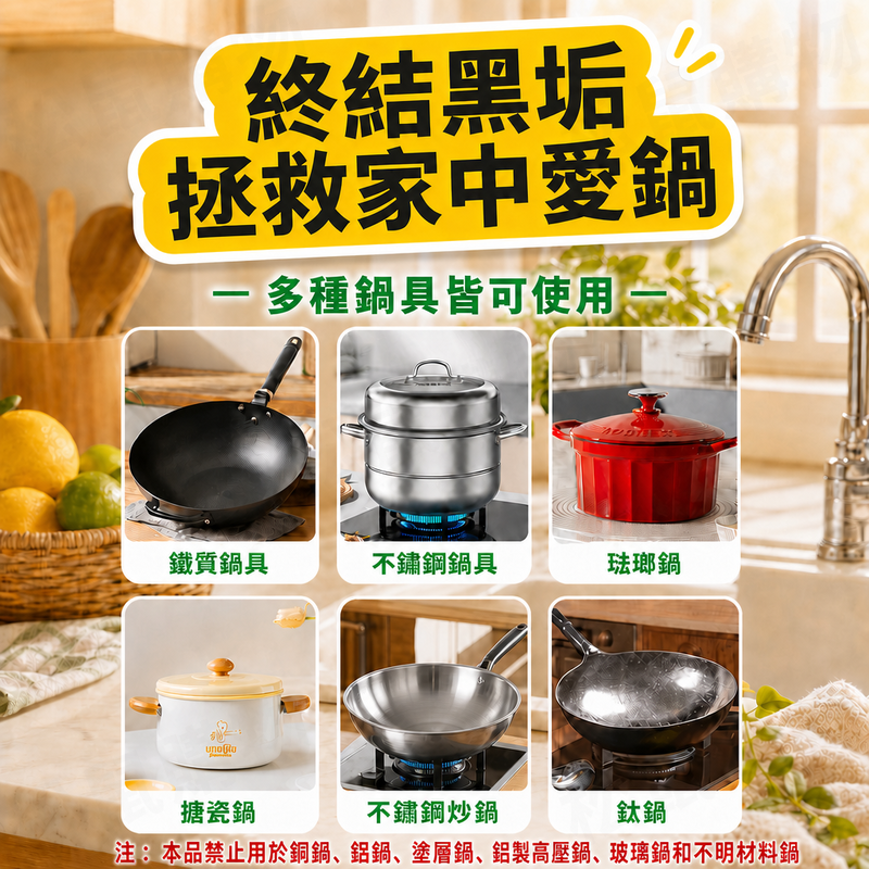 鍋底黑垢清潔劑 清潔泥膜 200g 鍋子 炒鍋 清洗 油污淨