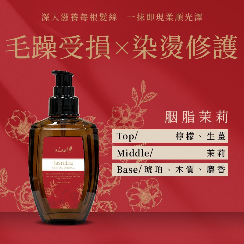 韓國 isLeaf 璀璨護髮精華油110ml (專櫃香氛)