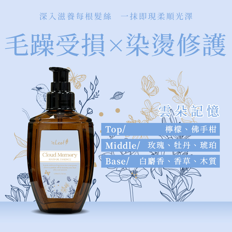 韓國 isLeaf 璀璨護髮精華油110ml (專櫃香氛)