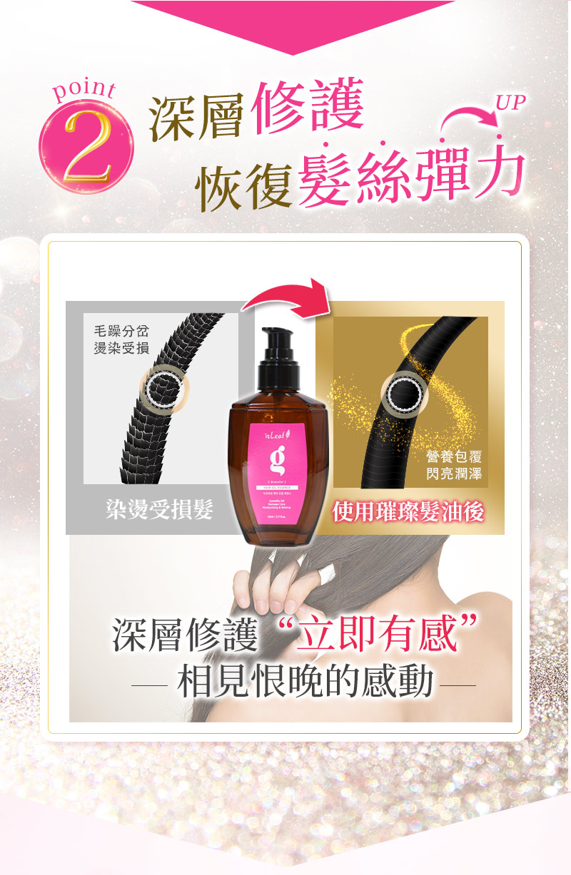 韓國 isLeaf 璀璨護髮精華油110ml (專櫃香氛)