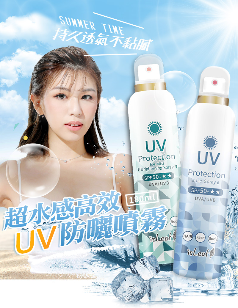  isleaf 超水感高效防曬噴霧180ml
