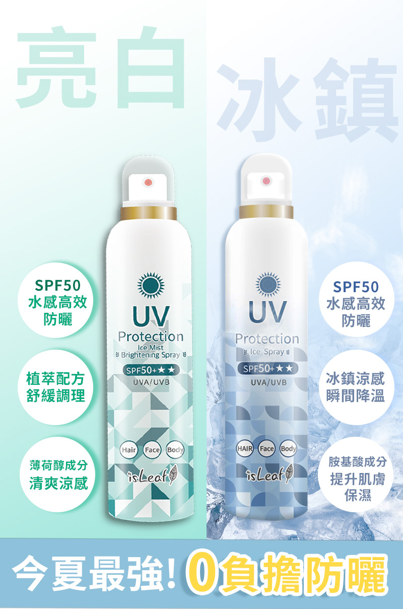  isleaf 超水感高效防曬噴霧180ml