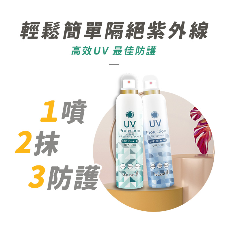  isleaf 超水感高效防曬噴霧180ml
