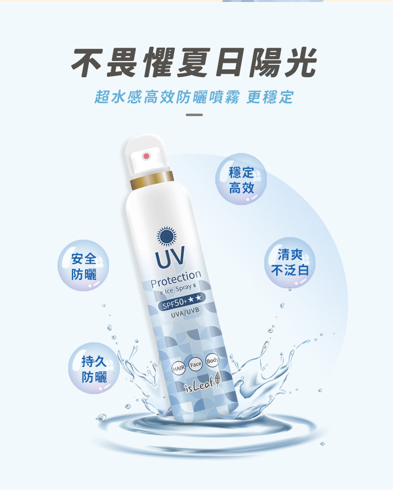 isleaf 超水感高效防曬噴霧180ml