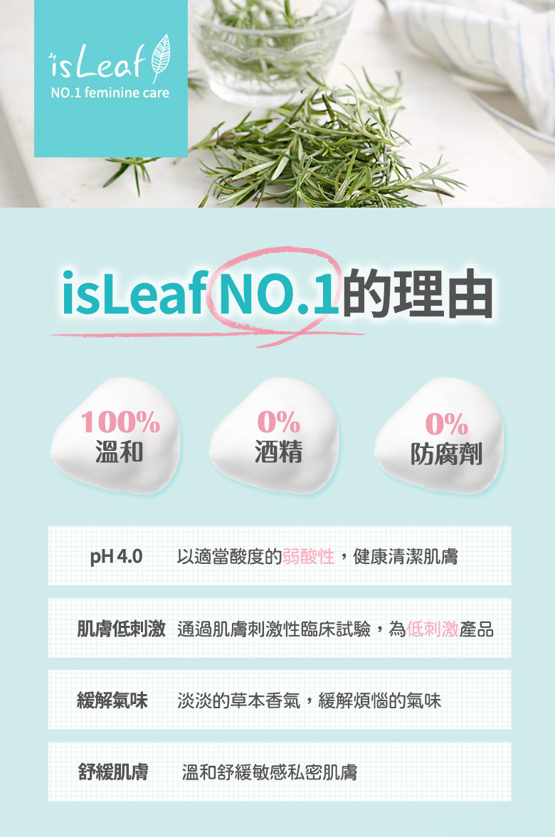 韓國 isLeaf  女性私密防護慕絲250ml (PH4.0弱酸洗淨告別私密困擾)