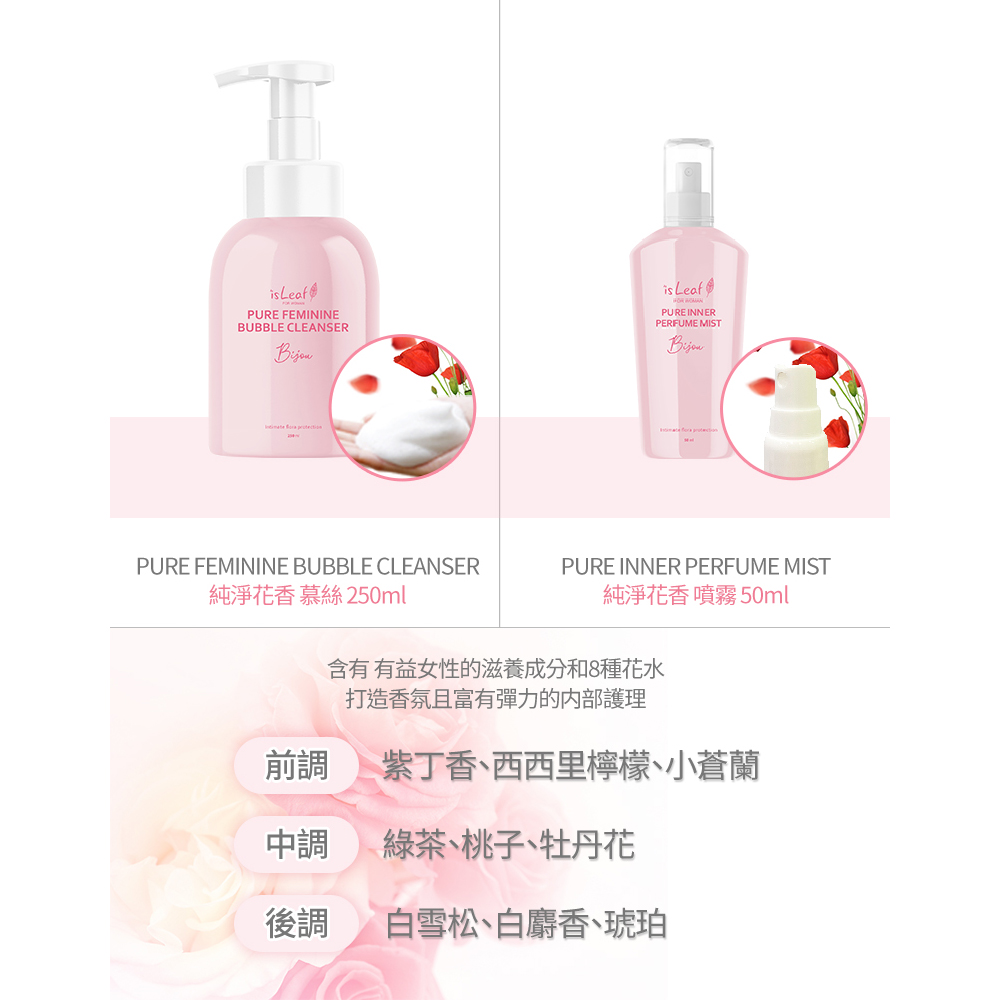 韓國 isLeaf  女性私密防護慕絲250ml (PH4.0弱酸洗淨告別私密困擾)