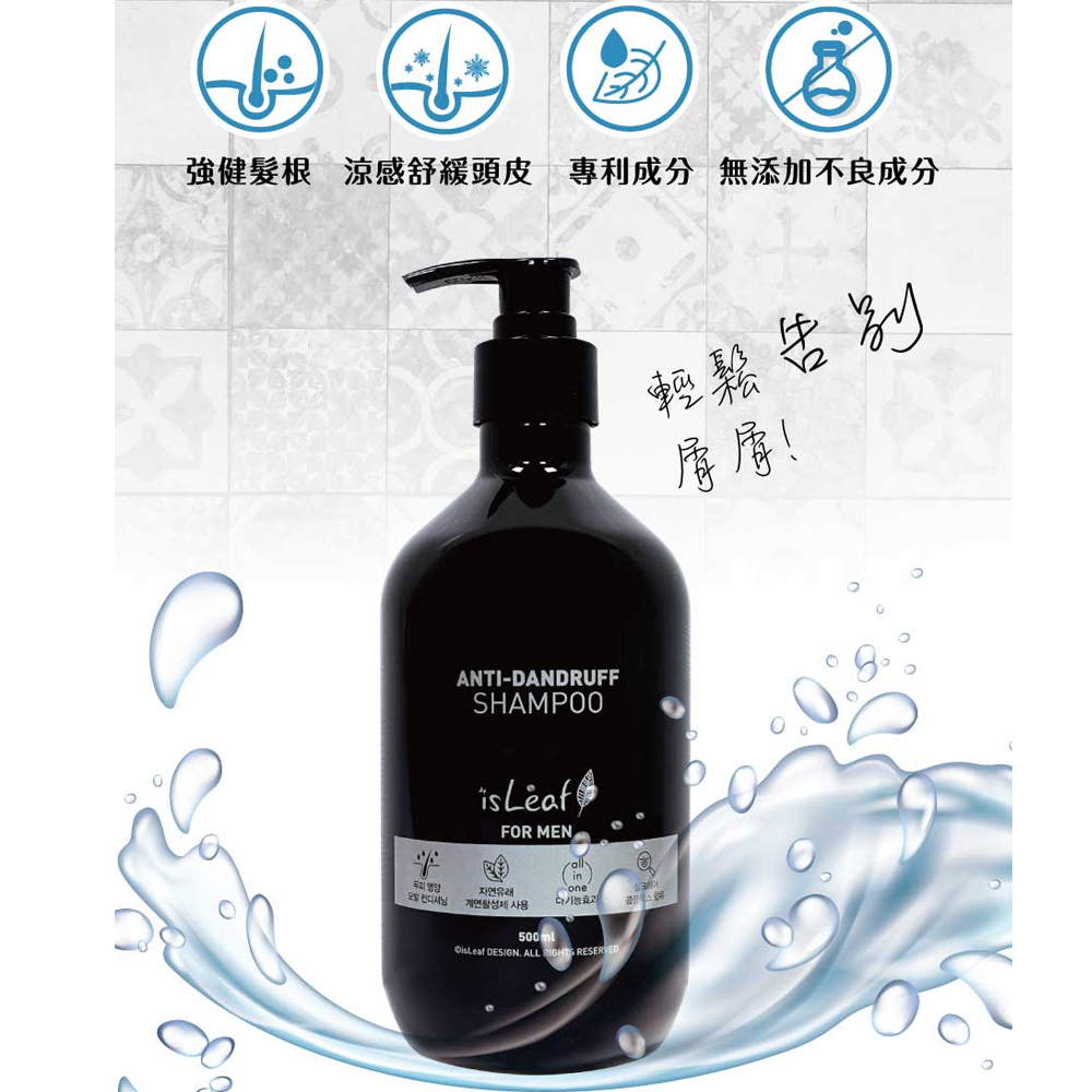 韓國 isLeaf 男士強韌洗髮精500ml(兩款功效挑選)