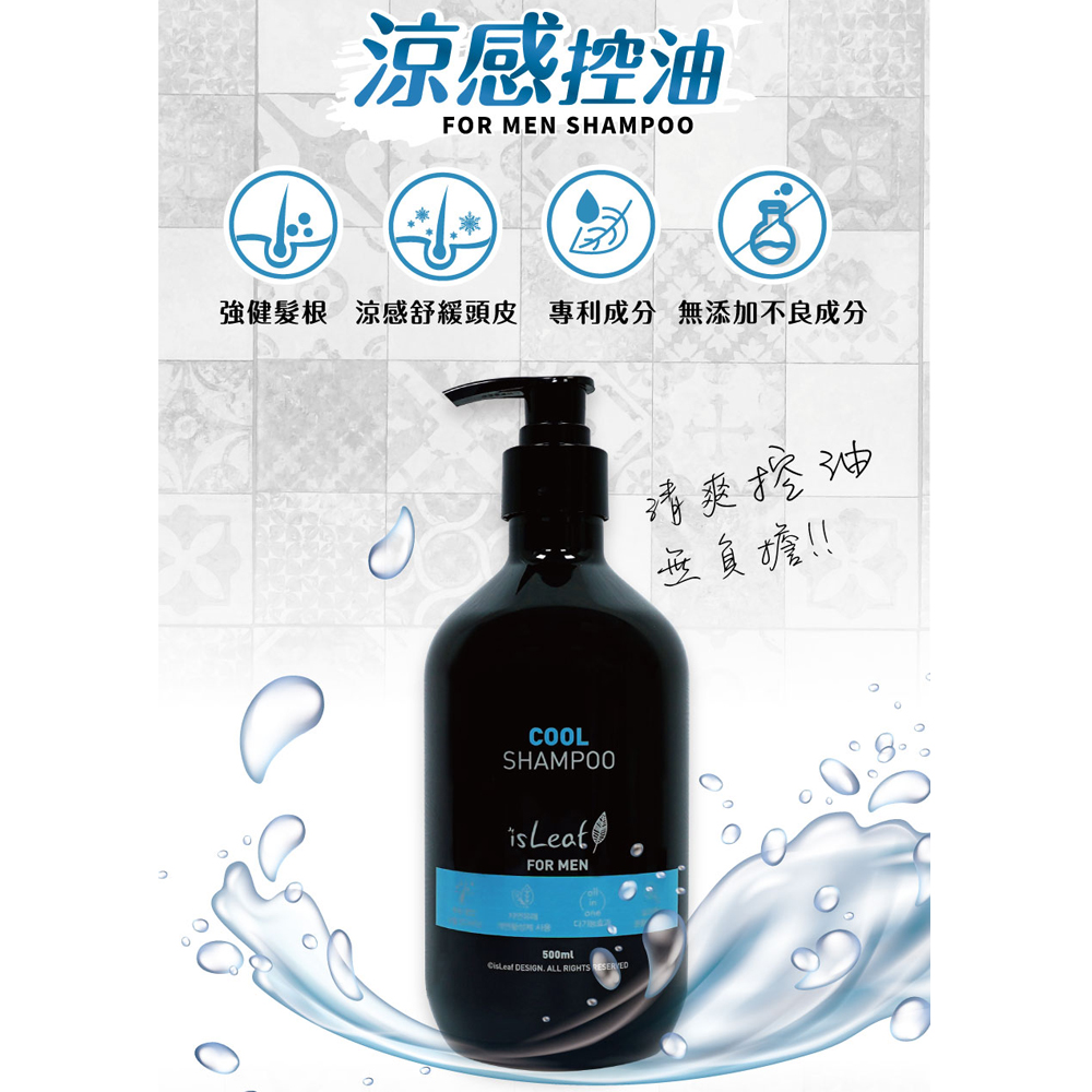 韓國 isLeaf 男士強韌洗髮精500ml(兩款功效挑選)