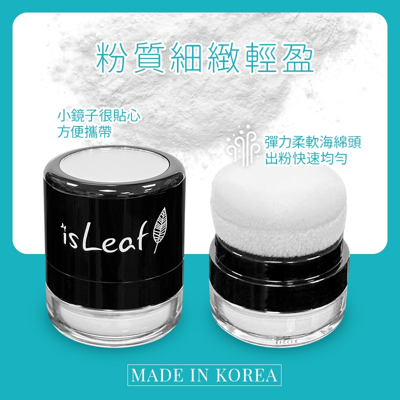 韓國 isLeaf 清爽控油蓬蓬粉5g( 拯救油塌髪 方便攜帶)
