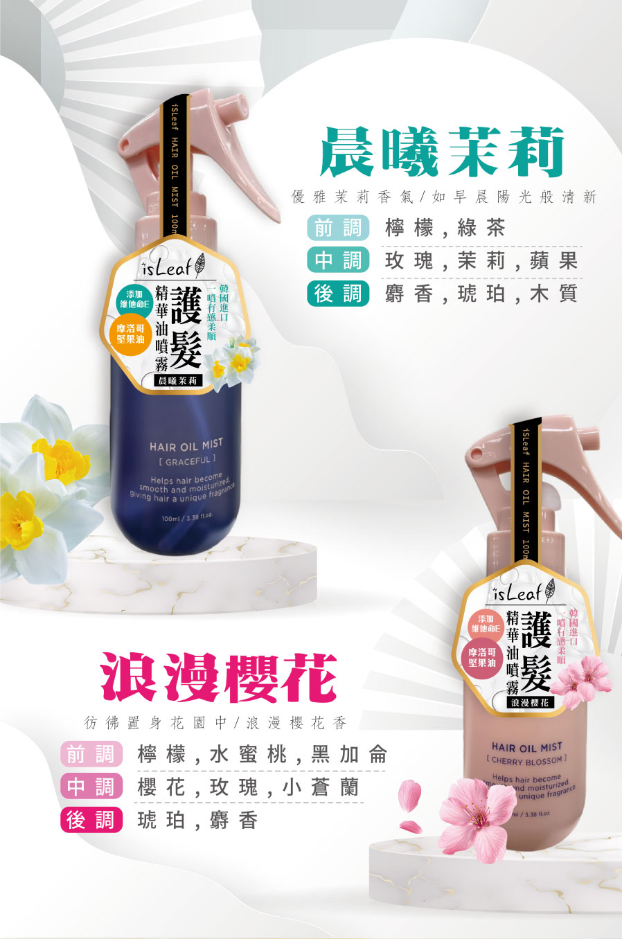 韓國 isLeaf 護髮精華油噴霧100ml (噴式髮油)