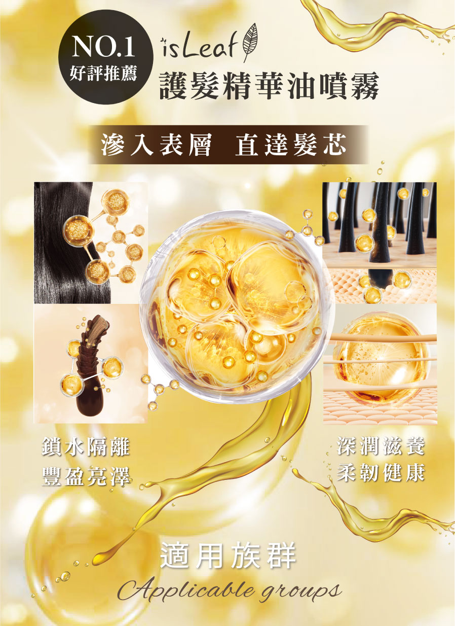 韓國 isLeaf 護髮精華油噴霧100ml (噴式髮油)