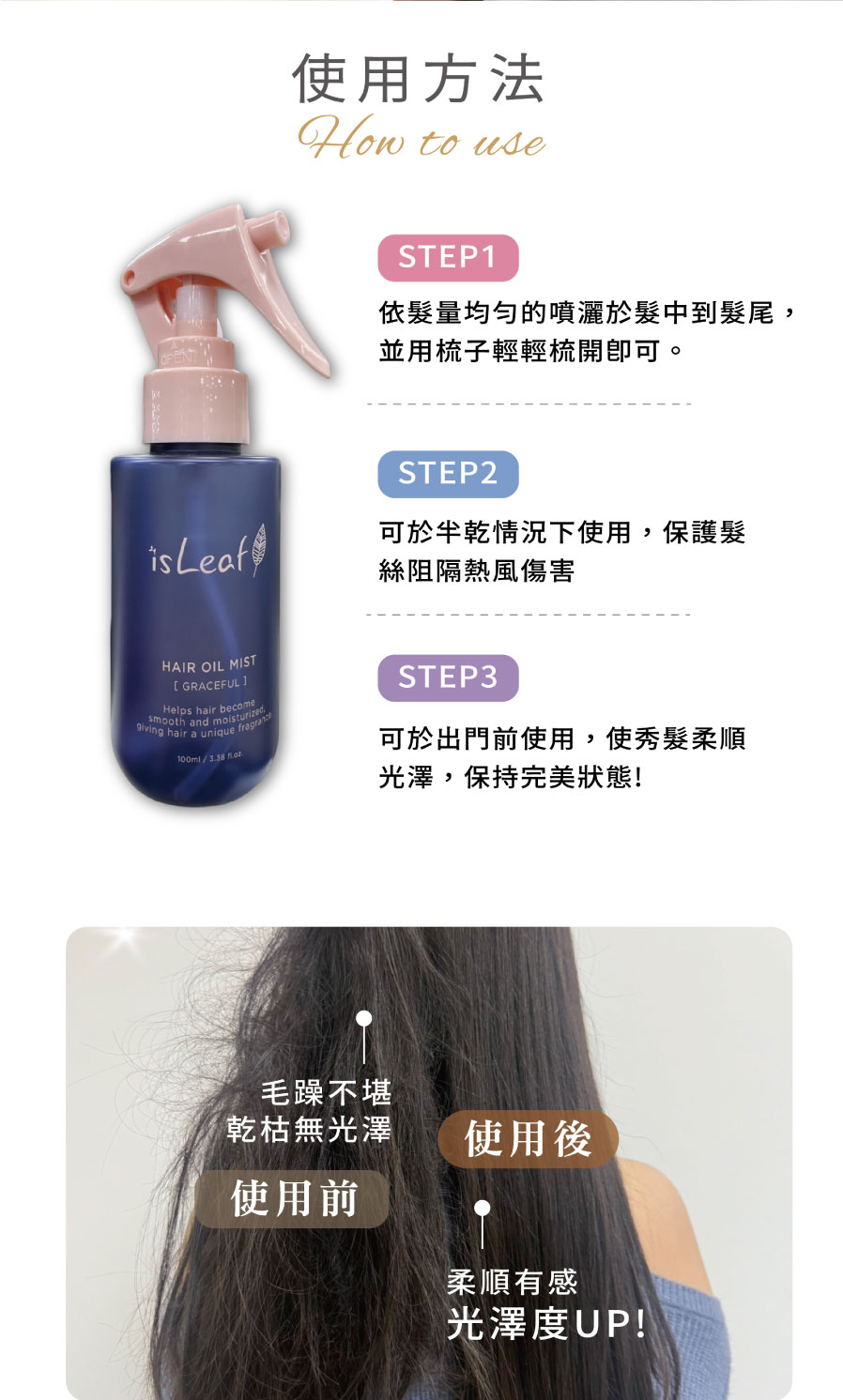 韓國 isLeaf 護髮精華油噴霧100ml (噴式髮油)