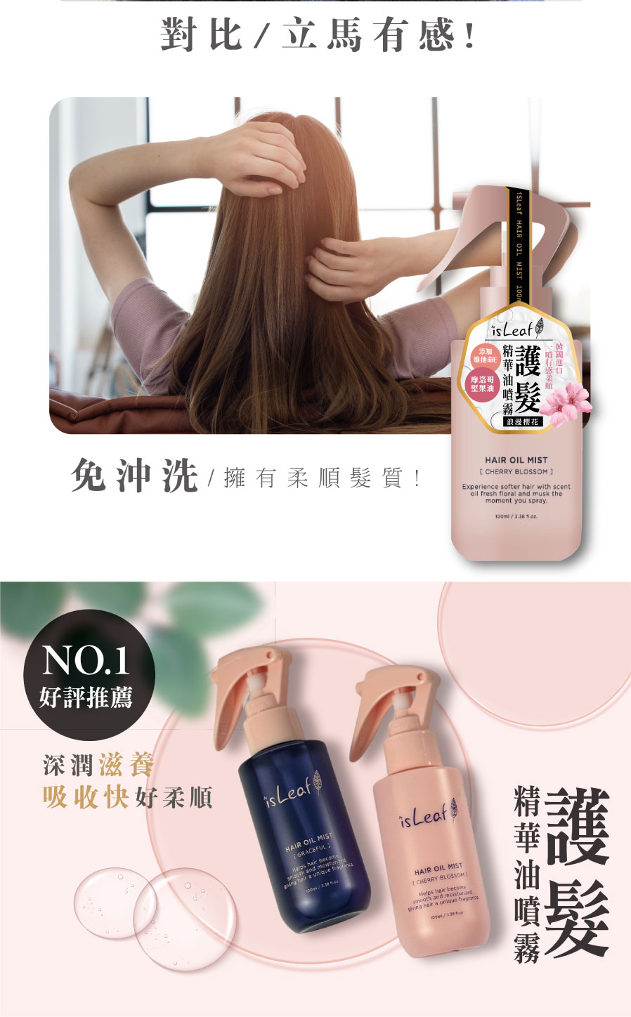 韓國 isLeaf 護髮精華油噴霧100ml (噴式髮油)