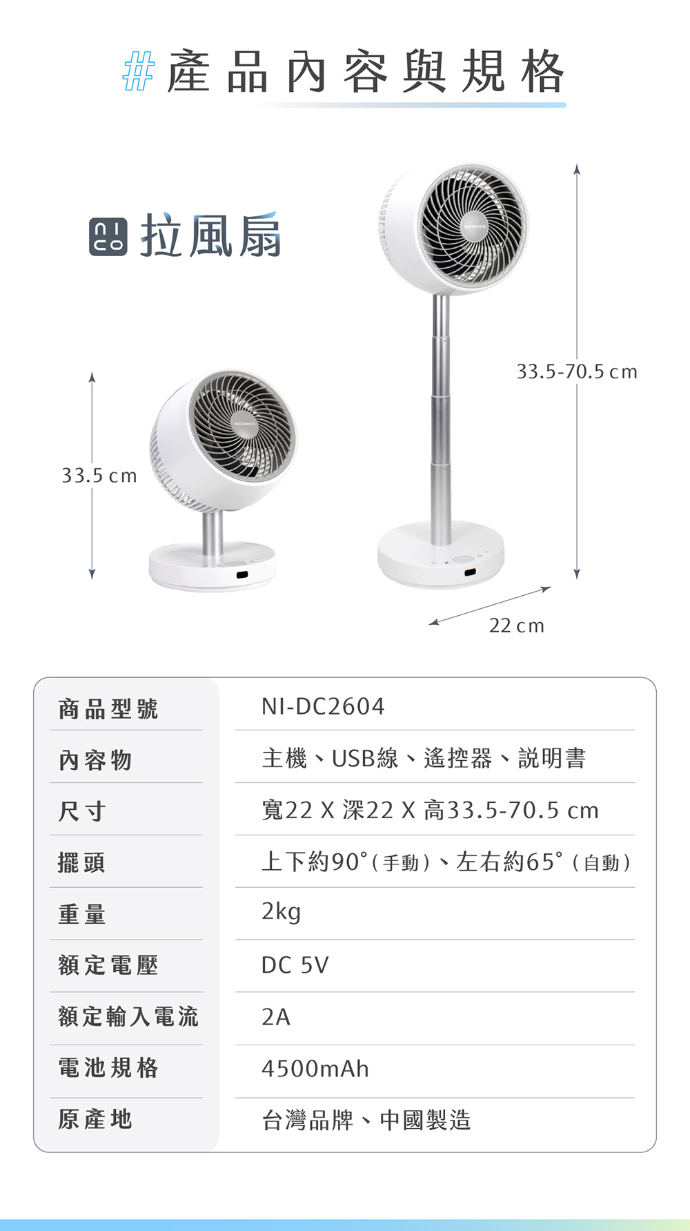 【NICONICO】無線遙控桌立循環扇NI-DC2604