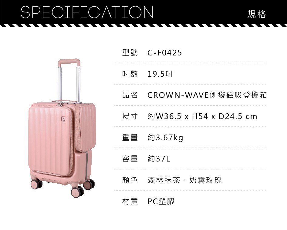 【CROWN】 19.5吋 WAVE 側袋磁吸登機箱