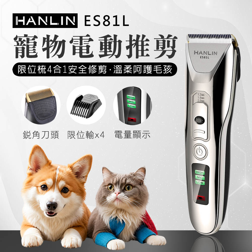 ES81L 寵物電動推剪 寵物電剪 寵物剪毛器