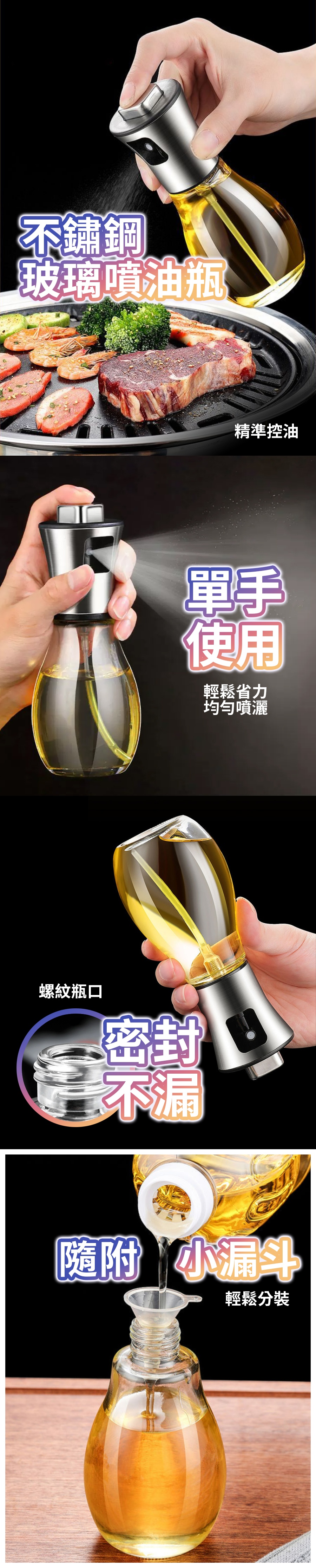 不鏽鋼玻璃噴油瓶