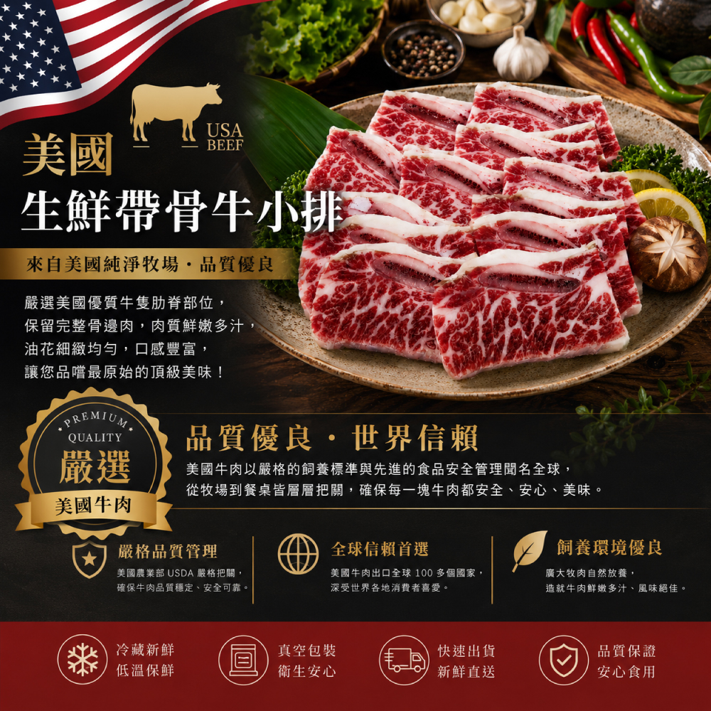 豪鮮牛肉 安格斯帶骨牛小排